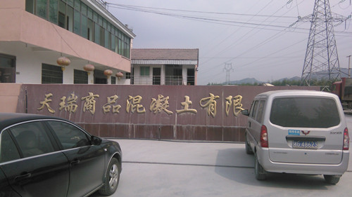 浙江诸暨天瑞混凝土有限公司