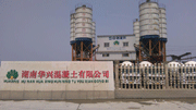 华南集团——华兴混凝土有限公司