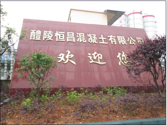 湖南醴陵协会客户案列