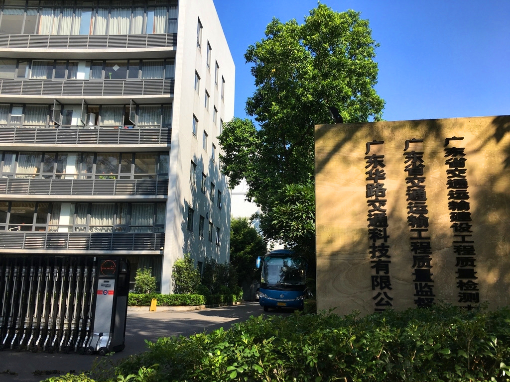 广东华路成功安装砼友数据采集世界杯在线(中国)