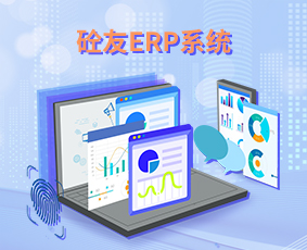砼友ERP世界杯在线(中国)在线试用
